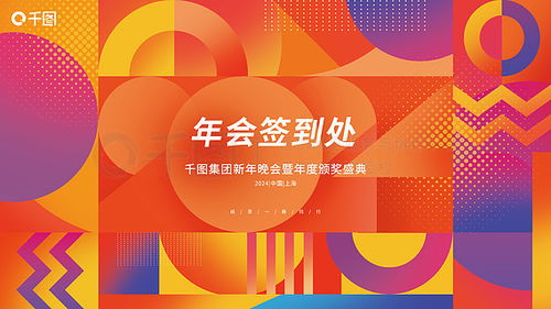 解鎖創(chuàng)意 免費公司展板廣告設計素材與平面廣告圖片大全在千圖網